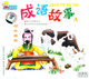 童之宝幼教系列成语故事A2VCD