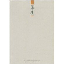 全新正版/附发票/读库0806