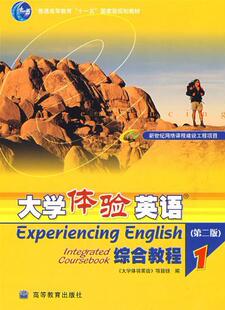正版 大学体验英语综合教程1