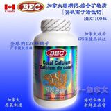 加拿大原装进口 BEC珊瑚钙100粒 有机离子活性钙粉比固体钙片更好