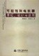 正版含票 可控饱和电抗器原理、设计与应用