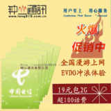 霸道 电信3G EVDO无线上网资费卡/19元包1G 全国流量/前四月免费