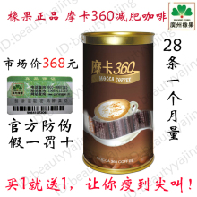 买1送1 橡果丰姿绰约摩卡360<span class=H>减肥</span>咖啡燃脂<span class=H>瘦身</span>360咖啡28袋 带防伪