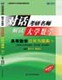 正版高等数学过关与提高下册