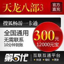 天龙八部2点卡/天龙八部300元6000点12000元宝/第五代自动快充