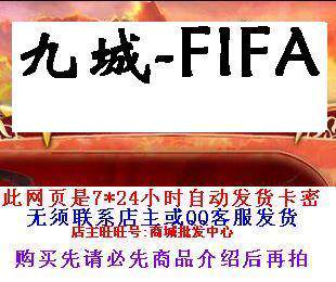 自动发货 九城一卡通 fifa online2点卡 fifa online2金币1000点