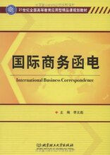 Z-T 正版 促销国际商务函电/李文彪/9787564027902
