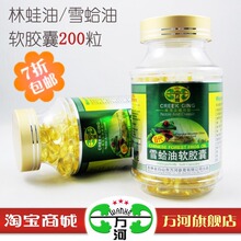 [万河] 雪蛤油胶囊 林蛙油胶囊200粒 蛤蟆油 美容 美白淡斑 包邮