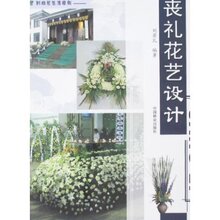 丧礼花艺设计 刘若瓦|正版满78包邮T