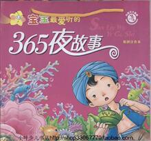三皇冠！6折！超多故事《宝宝最爱听的365夜故事》184故事/礼品书