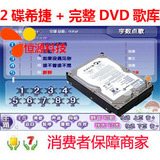 KTV点歌 2碟希捷1T硬盘+礼光+2.68万首DVD高清卡拉OK歌库