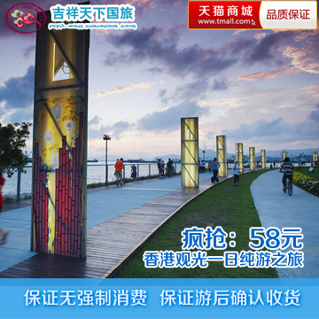 Q1香港游一日游 香港游 观光 超值享受 香港旅游 香港旅游团购 Q1香港游一日游 香港游 观光 超值享受 香港旅游 香港旅游团购
