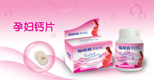  福格森孕妇专用钙片/正品防伪/准妈妈钙/补钙/天然钙/有福施福