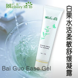 〓忆草〓白果水活柔敏舒缓凝露〓敏感肌肤、红血丝肌肤