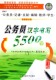 正版字帖吴玉生公务员汉字书写5500字万卷书系