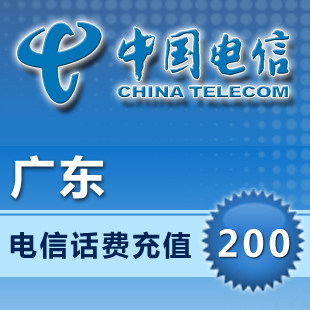 广东电信200元快充广东电信充值200元广东电信200元话费 直充快冲