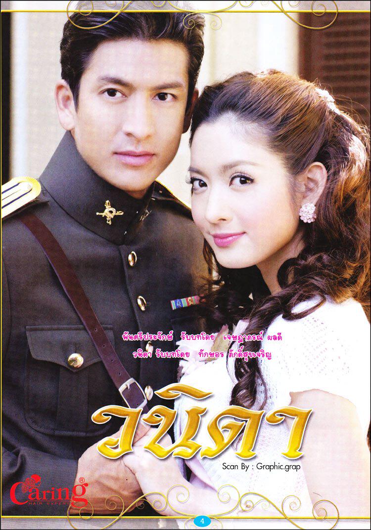 安徽卫视首播泰剧DVD 电视剧《一诺倾情Wanida》 泰语中字完整版