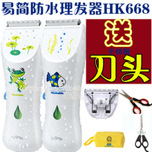 易简 防水婴儿童理发器HK668T 电推子 宝宝理发器 陶瓷刀头0.6