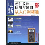 天猫正版！<span class=H>电脑</span><span class=H>硬件</span>故障检测与维修从入门到精通/舜风工作