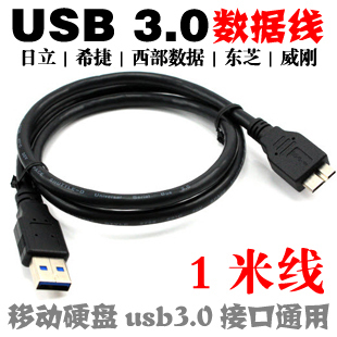 东芝WD西部数据希捷三星移动硬盘通用USB3.0数据线连接线传输线