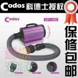 【正品】科德士宠物吹水机CP-160 猫咪中小型犬专用 1600W 包邮
