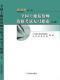 全国土地估价师资格考试复习指南(上下)