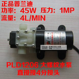 普兰迪12V45W微型电动直流隔膜泵净水器纯水机热水器增压4分接口