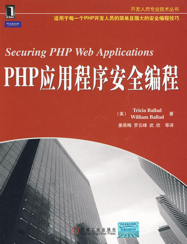 S库-PHP应用程序安全编程