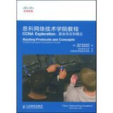 (�ʹ�����)˼�����缼��ѧԺ�̳�CCNA Exploration:·��<span class=H>Э��</span>�͸�