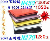 1350元 S0NY玉玲珑 N450 384M显卡 10寸上网本 笔记本电脑

优惠2%返利:0.24