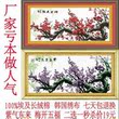 紫薇十字绣套件 特价秒杀 紫气东来 梅开五福 二选一 19元