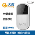 易速M8 电信3G无线路由器 电信3G路由器 便携式 直插卡sim卡 ADSL