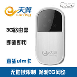 易速M8 电信3G无线路由器 电信3G路由器 便携式 直插卡sim卡 ADSL