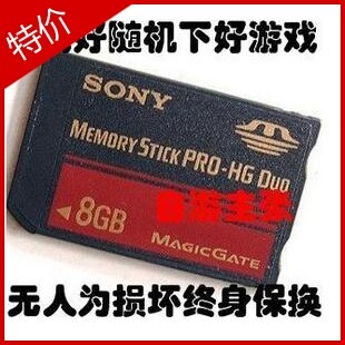 第四代8G红棒 PSP8G记忆棒 PSP8G极速红棒 读写6-12'测试好发'