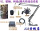 (网络K歌)ISK BM-800 网络K歌套装UC