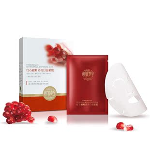 【专柜正品】 相宜本草 红石榴鲜活亮白面膜 7片