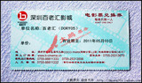 【五钻】深圳COCO百老汇电影票,有效期至2011年8月,10张包邮