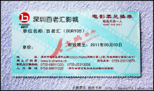 【五钻】深圳COCO百老汇电影票,有效期至2011年6月,10张包邮