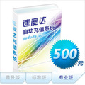 速度达缴费系统软件代理(专业版)-充话费QQ业务游戏点卡