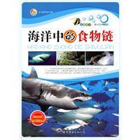 走进科学海洋世界丛书-海洋中的