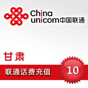 甘肃联通10元话费充值|msdalam kategori mudah alih/link/Telecom pusat caj semula, China Unicom kad prabayar - dari Buy2taobao.com untuk memberikan perkhidmatan ejen Taobao profesional membeli