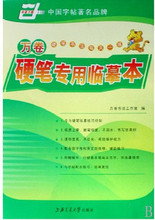 钢笔楷书、行书、英语万卷硬笔临摹练习本(透明白纸)