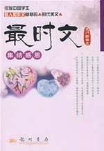 集结感恩/最时文//龙门书局/正版/