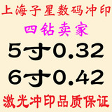 五钻卖家 百分百好评 柯达皇家光面6寸数码冲印照片