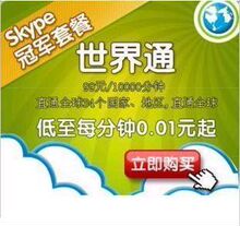 skype世界通10000分钟 skype包月 续费 skype 全球无限通官方卡