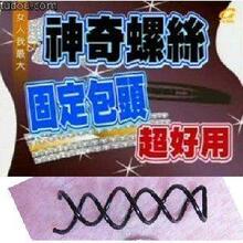 1145特价秒杀!盘发必备品来了~美发螺旋夹~旋转造型发夹 特0.3