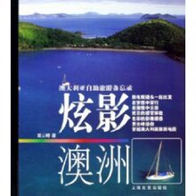 国内29包邮★澳大利亚自助旅游备忘录:炫影澳洲(贾云峰)