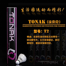 涂耐克/TONAK T2 紫T 羽毛球 亚狮龙5 胜利黄金一号 标准