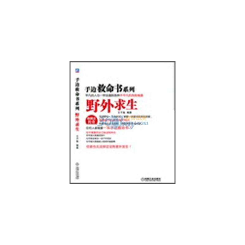 野外求生 王子鱼 著|ruв категории книги/журнал/газета, культуры, региональной культуры - от Buy2taobao.com для оказания профессиональной услуги покупки агента Taobao