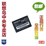 联想手机i50原装正品 BL096 手机电池